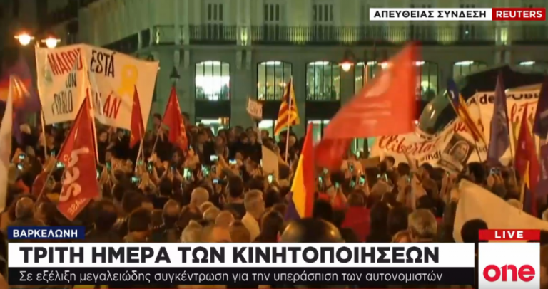 «Βρυχάται» η Καταλονία – Συλλήψεις και τραυματίες την τρίτη μέρα των κινητοποιήσεων | tanea.gr