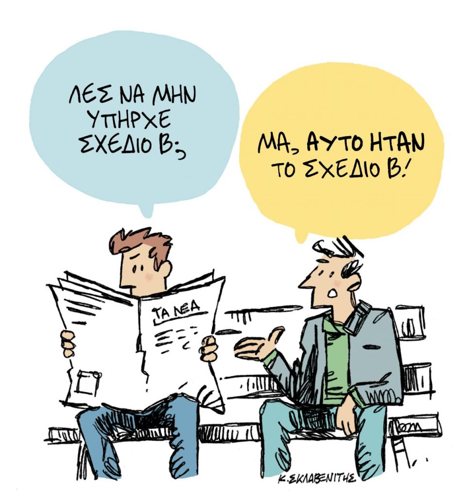 Το σκίτσο του Κώστα Σκλαβενίτη