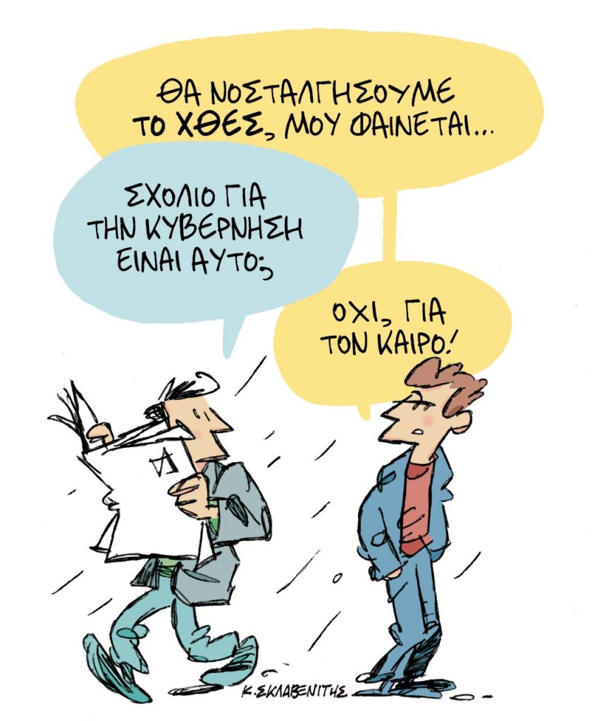 Το σκίτσο του Κώστα Σκλαβενίτη