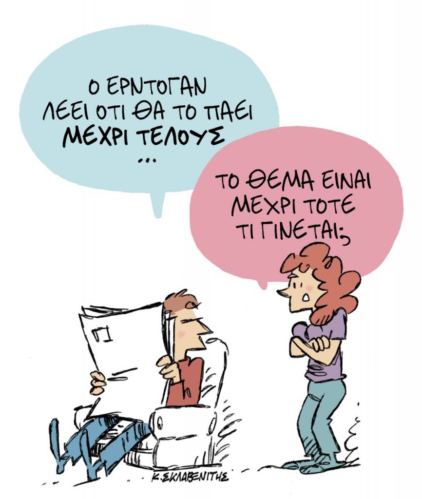 Το σκίτσο του Κώστα Σκλαβενίτη