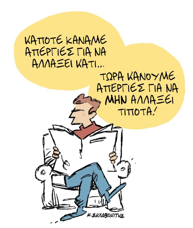 Το σκίτσο του Κώστα Σκλαβενίτη | tanea.gr