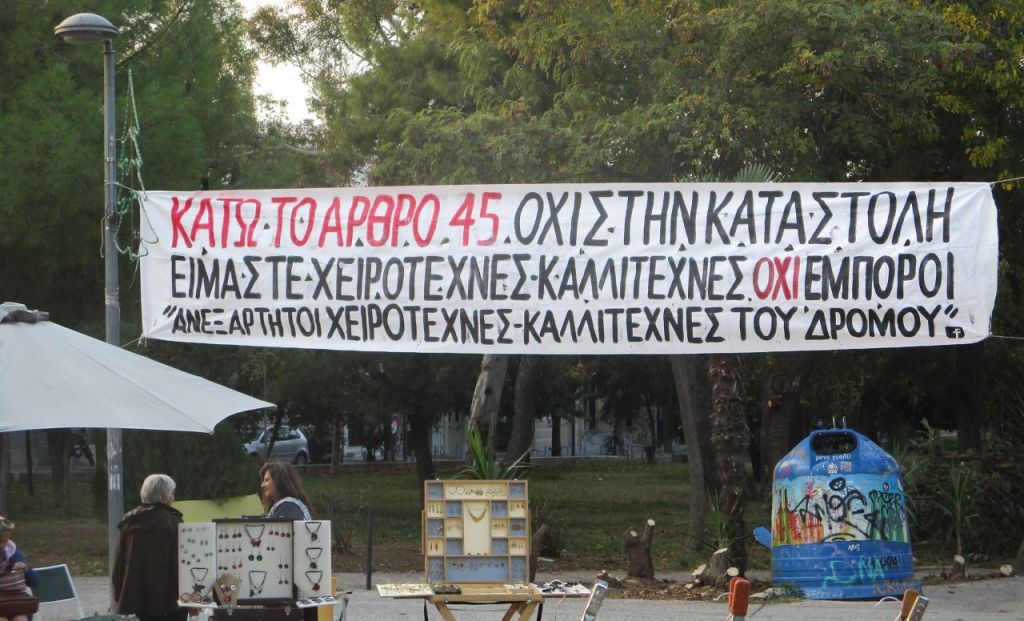 Oι ανεξάρτητοι χειροτέχνες και καλλιτέχνες ζητούν να παραμείνουν στις θέσεις τους