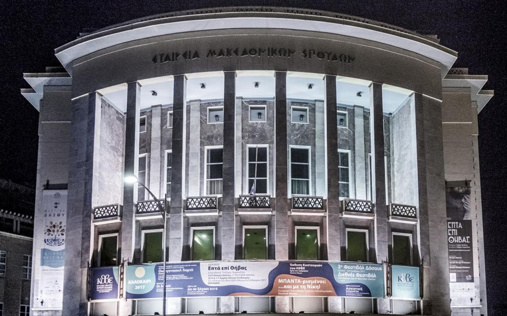 Νέα διοίκηση στο Κρατικό Θέατρο Βορείου Ελλάδος