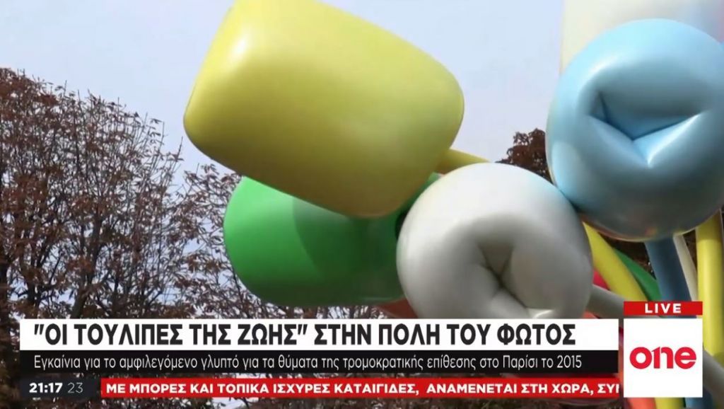 Διχάζει το γλυπτό προς τιμήν των θυμάτων του Μπατακλάν στη Γαλλία