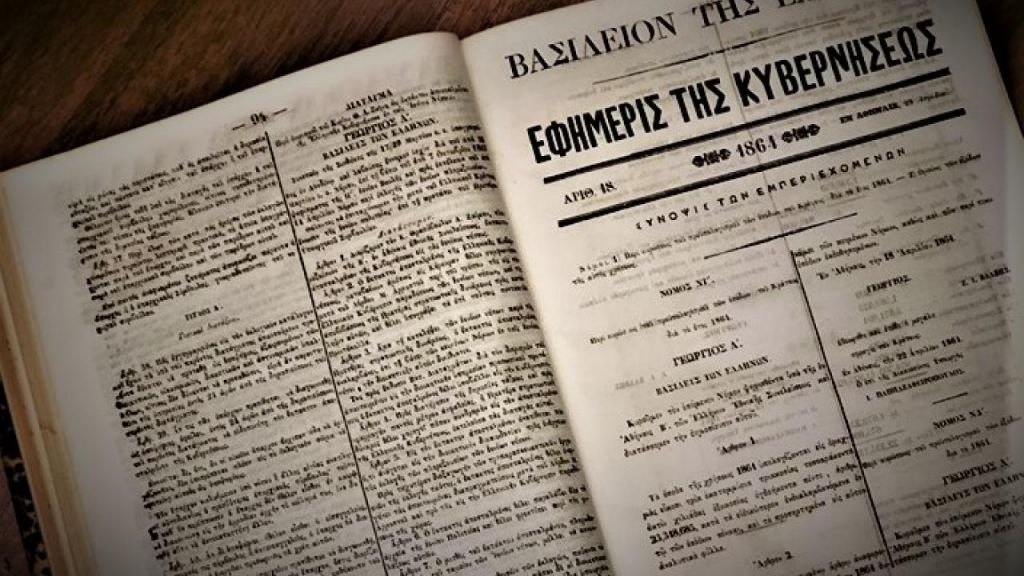 Ρακοσυλλέκτες βρήκαν και παρέδωσαν σπάνιο τόμο της Εφημερίδας της Κυβερνήσεως