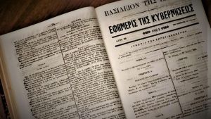 Ρακοσυλλέκτες βρήκαν και παρέδωσαν σπάνιο τόμο της Εφημερίδας της Κυβερνήσεως