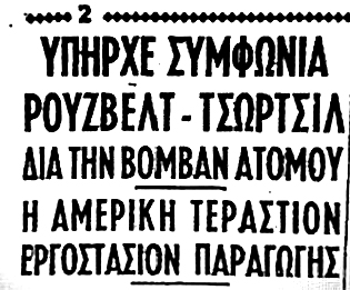 Διαβάστε «τα ΝΕΑ»  της 31ης Οκτωβρίου 1945