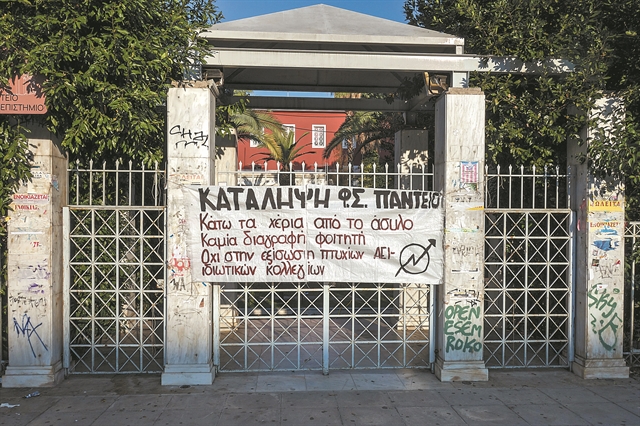 Φοιτητές κινητοποιούνται για ανοικτά ΑΕΙ
