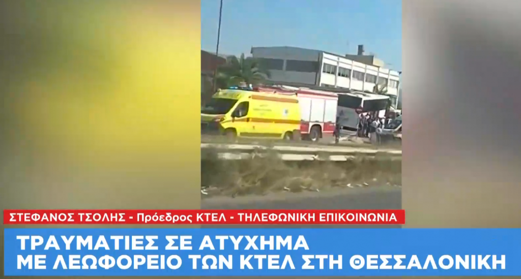 Πρόεδρος ΚΤΕΛ στο One Channel: Ευτυχώς δεν υπήρξε μετωπική σύγκρουση στη Θεσσαλονίκη