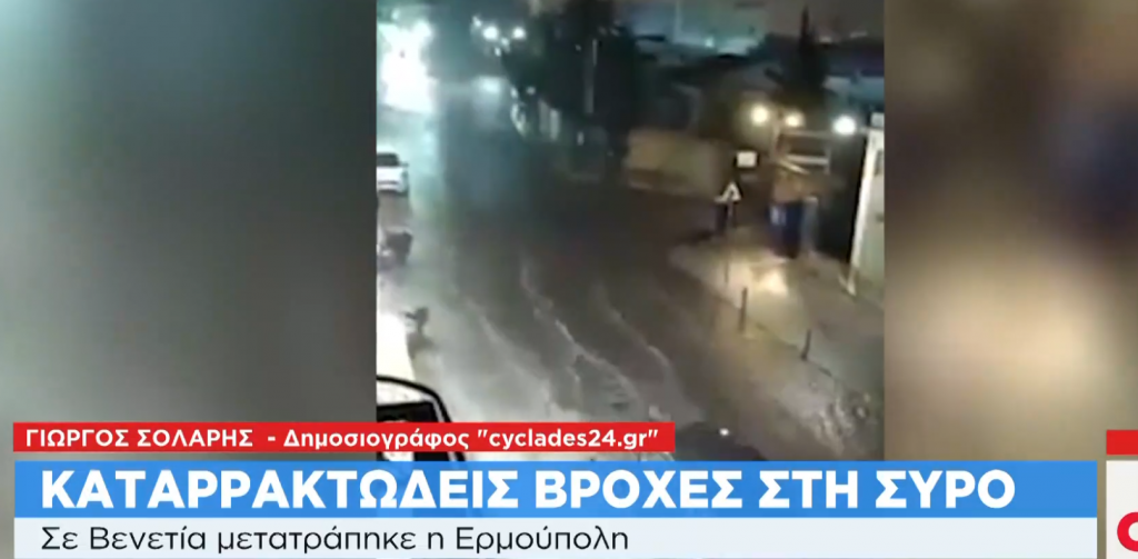 «Πνίγηκε» η Σύρος από ισχυρή καταιγίδα