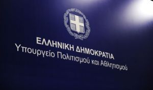 Ποινική δίωξη για 17 μέλη του Ταμείου Αλληλοβοήθειας του ΥΠΠΟ