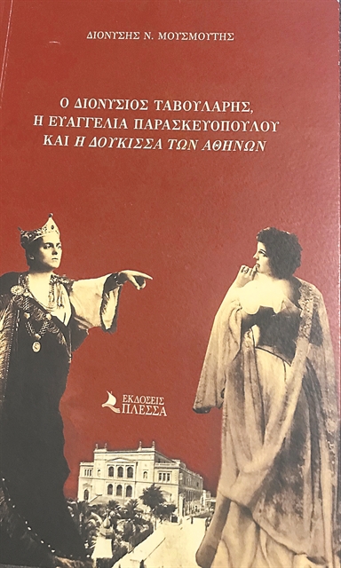 Οι θεατρικοί σταρ του 19ου αιώνα στα Επτάνησα