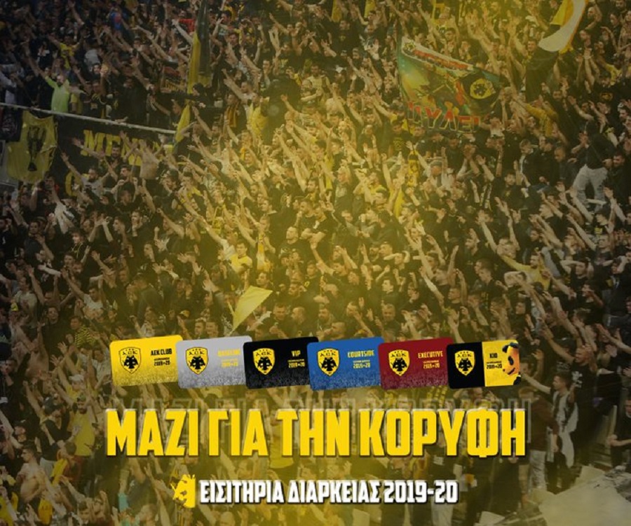 ΚΑΕ ΑΕΚ : Νέες προσφορές στα διαρκείας για φοιτητές- σπουδαστές