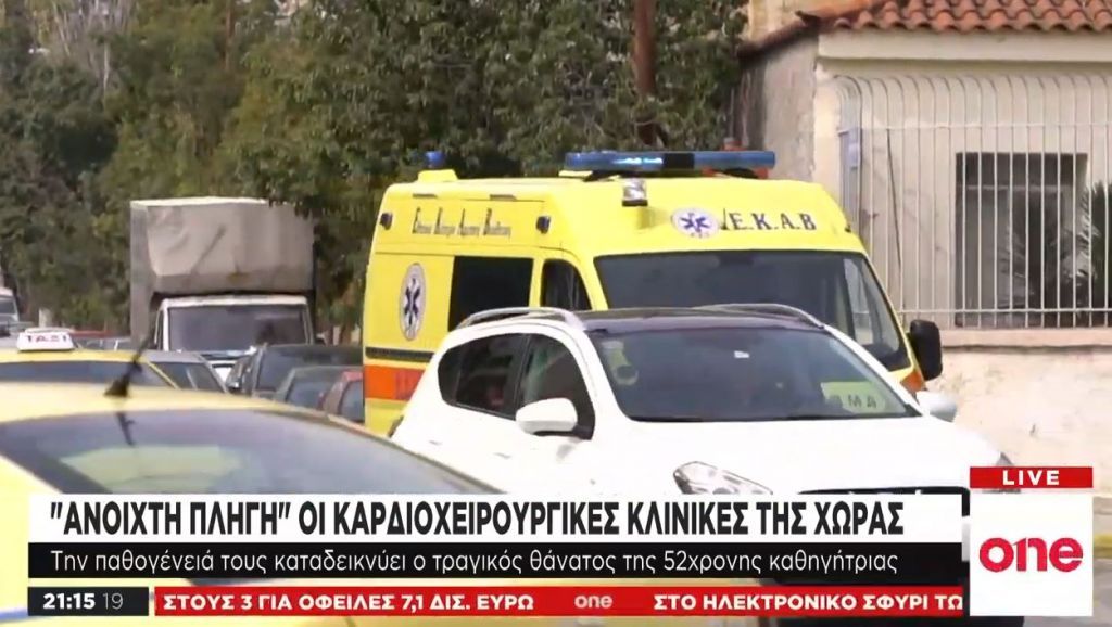 Αρρυθμίες για τις καρδιοχειρουργικές κλινικές της χώρας