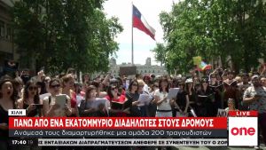 Χιλή: Στο πλευρό των διαδηλωτών 200 τραγουδιστές