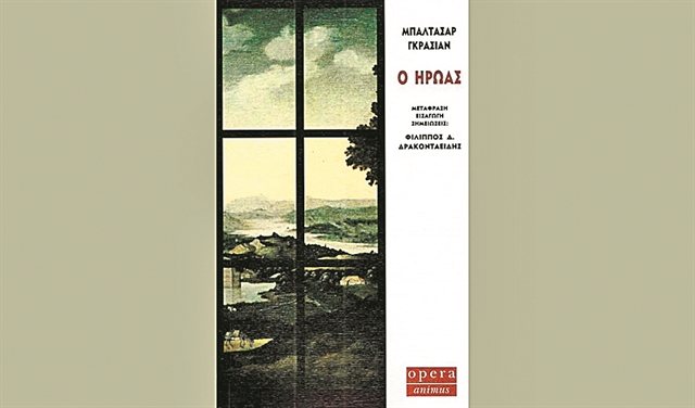 «Ηρωας» για όλες τις εποχές