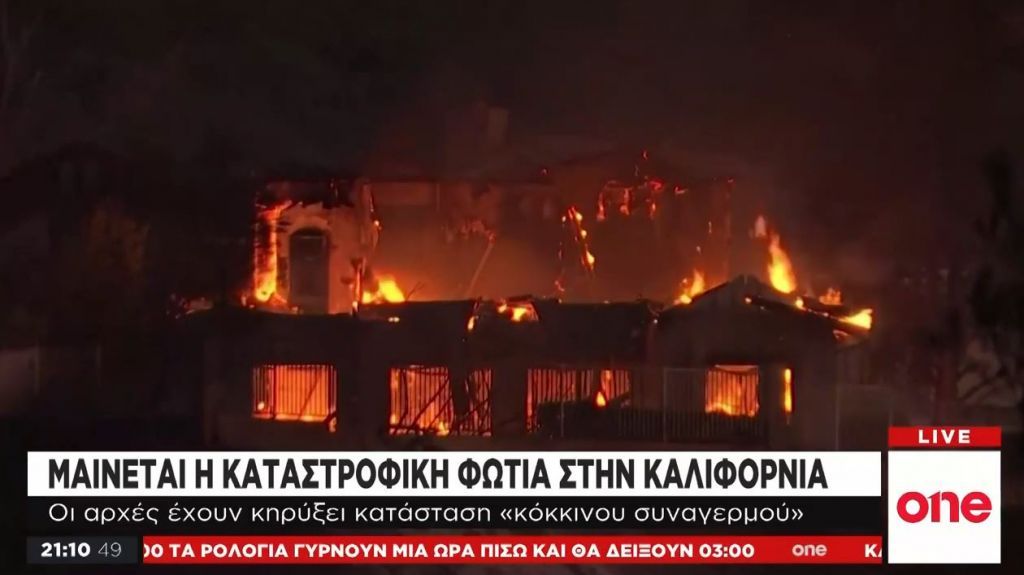 Σε «κόκκινο συναγερμό» η Καλιφόρνια λόγω των ανεξέλεγκτων πυρκαγιών