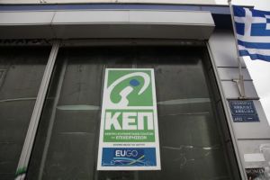 Υπουργείο Εργασίας : Τα ΚΕΠ εκδίδουν ξανά ΑΜΚΑ