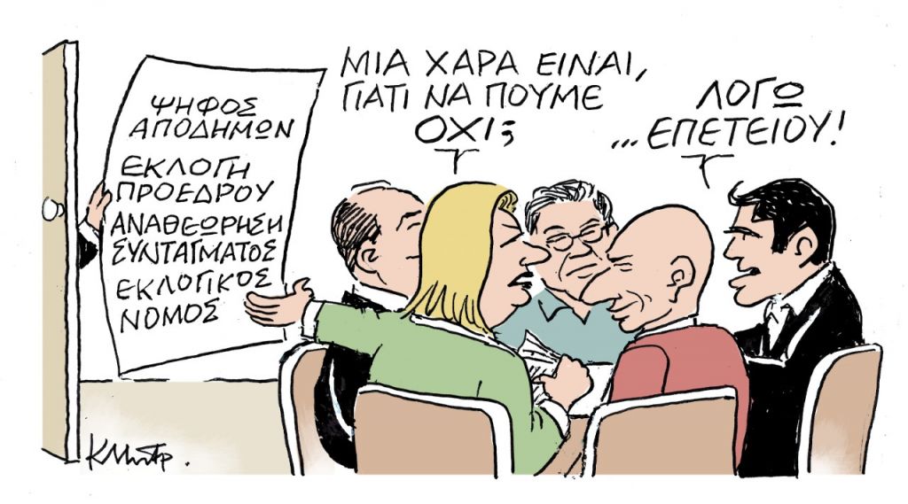 To σκίτσο του Κώστα Μητρόπουλου