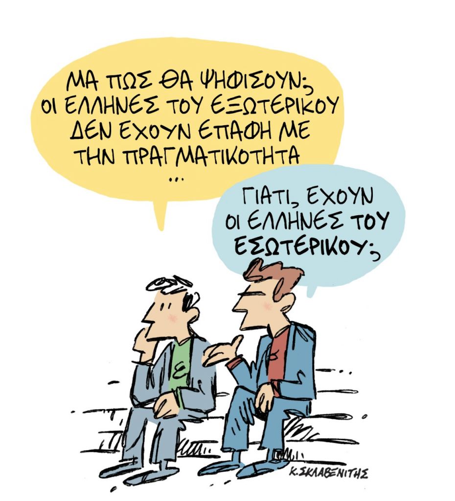 Το σκίτσο του Κώστα Σκλαβενίτη