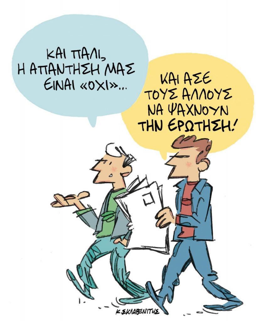 Το σκίτσο του Κώστα Σκλαβενίτη