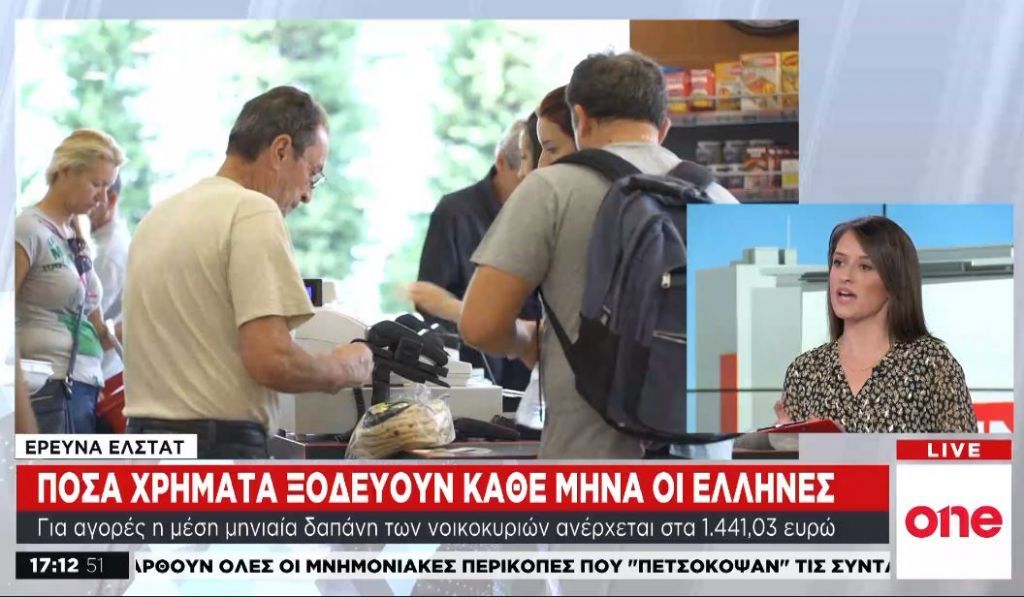 One Channel: Πάνω από 1.400 ευρώ τα μηνιαία έξοδα των νοικοκυριών