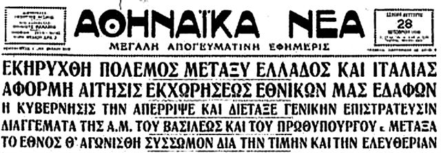 Τα fake news του ’40