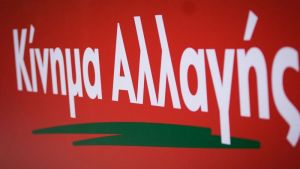 Κίνημα Αλλαγής : Ερώτηση για τον αντισεισμικό έλεγχο των σχολείων