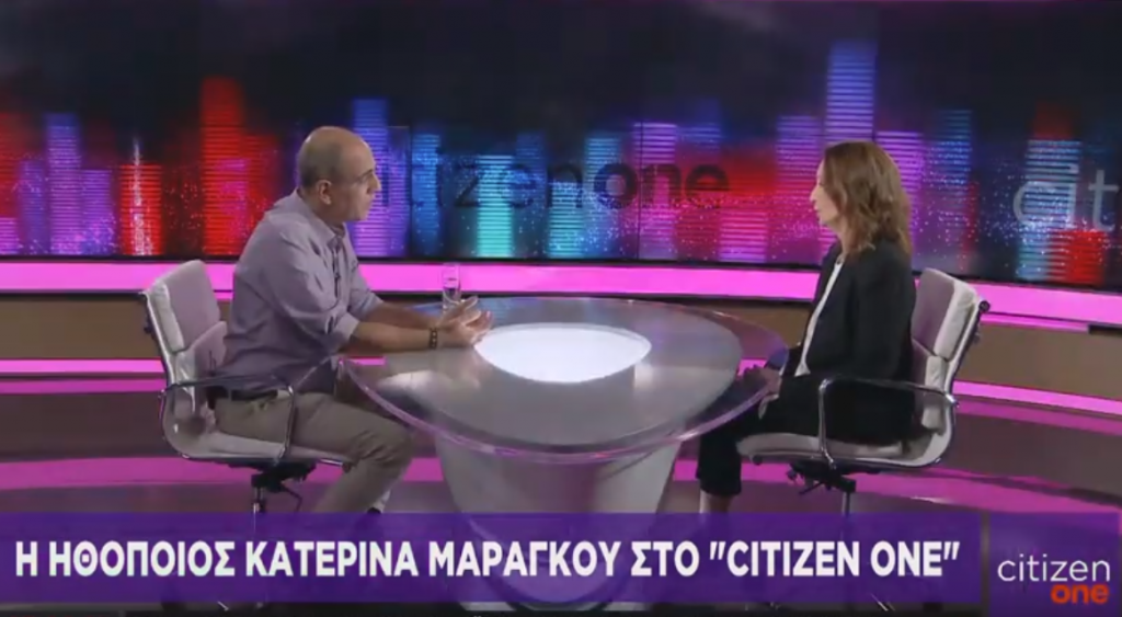 Η εξομολόγηση της Κατερίνας Μαραγκού στο Citizen One