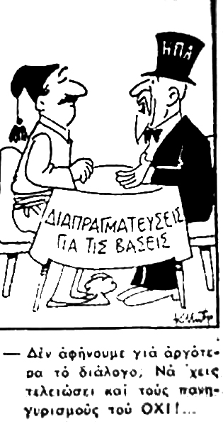 Στις βάσεις των ΗΠΑ οι δύο αντιπροσωπείες