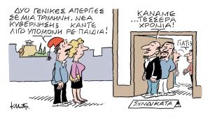 Το σκίτσο του Κώστα Μητρόπουλου