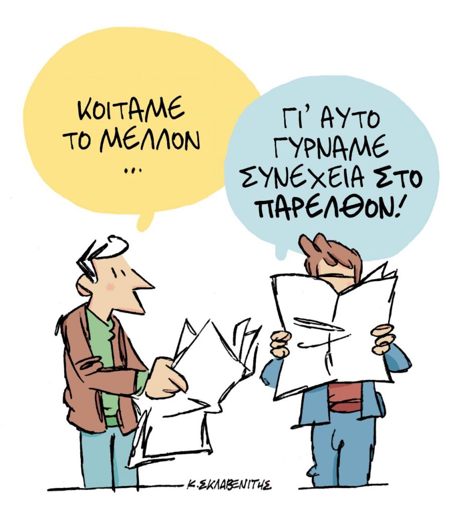 Το σκίτσο του Κώστα Σκλαβενίτη