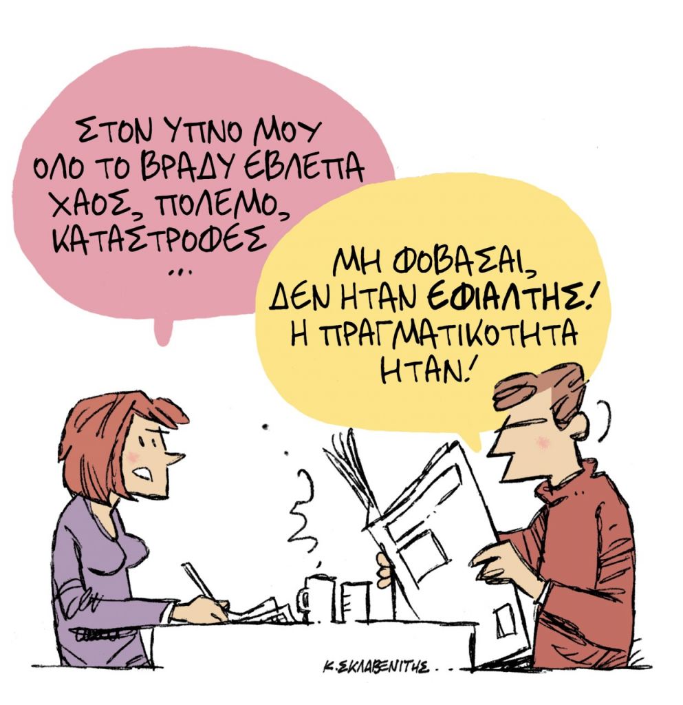 Το σκίτσο του Κώστα Σκλαβενίτη