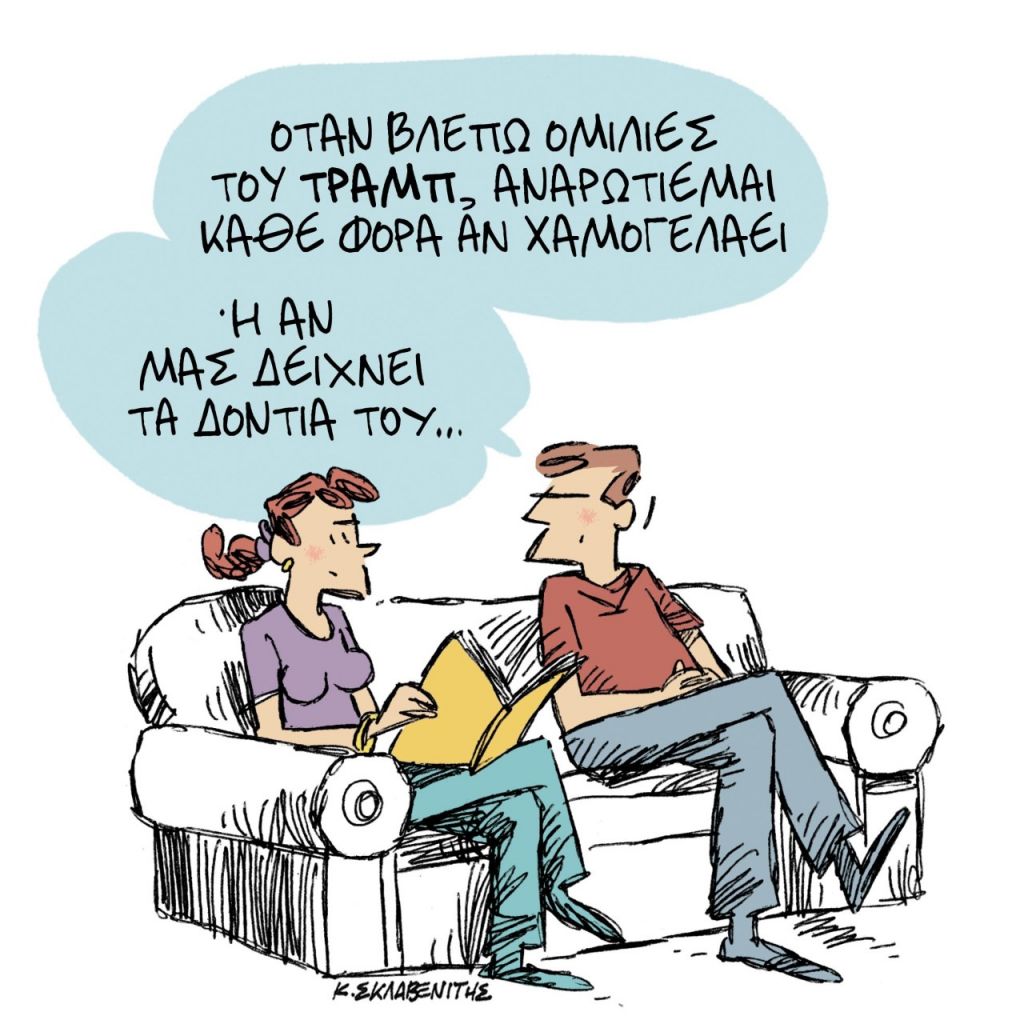 Το σκίτσο του Κώστα Σκλαβενίτη