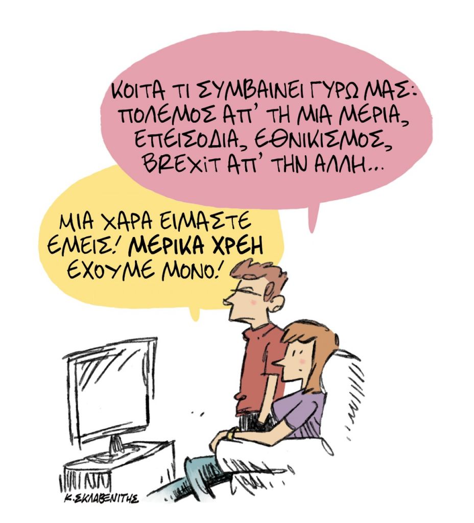 Το σκίτσο του Κώστα Σκλαβενίτη