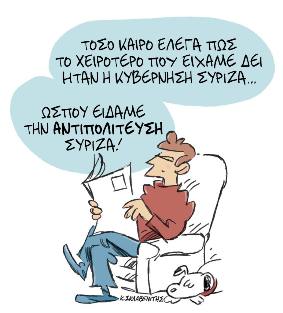 Το σκίτσο του Κώστα Σκλαβενίτη