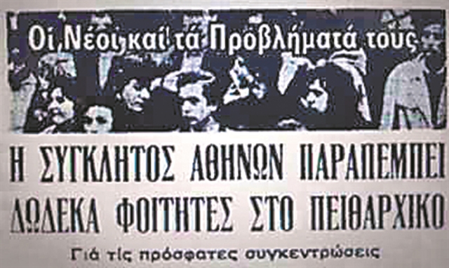 ΝΕΕΣ ΣΠΟΥΔΑΣΤΙΚΕΣ ΣΥΓΚΕΝΤΡΩΣΕΙΣ