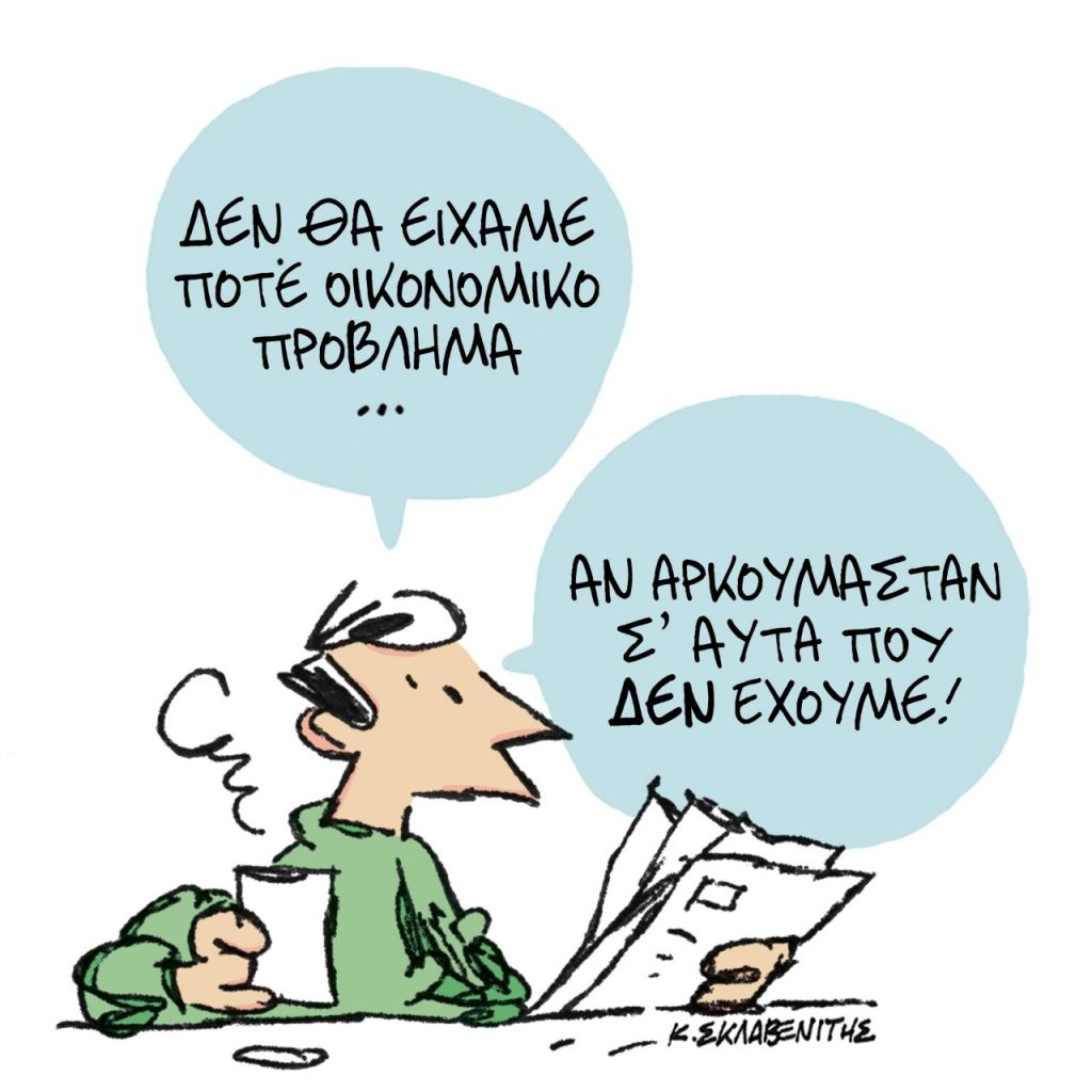 Το σκίτσο του Κώστα Σκλαβενίτη