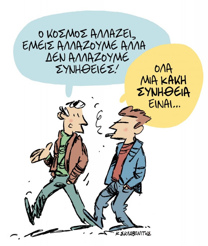 Το σκίτσο του Κώστα Σκλαβενίτη