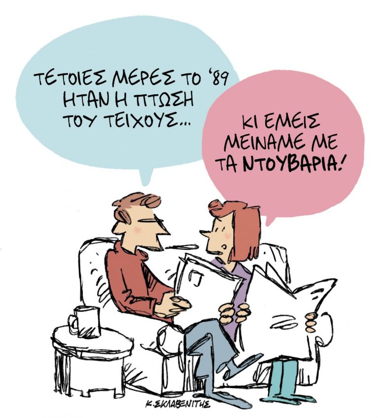 Το σκίτσο του Κώστα Σκλαβενίτη | tanea.gr