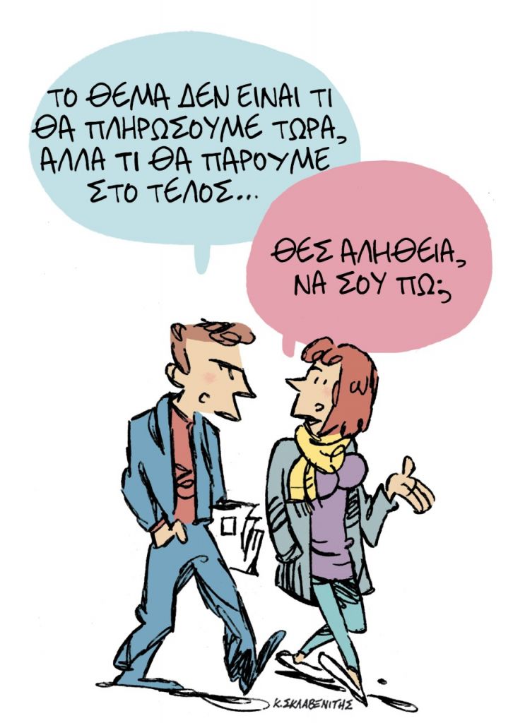 Το σκίτσο του Κώστα Σκλαβενίτη