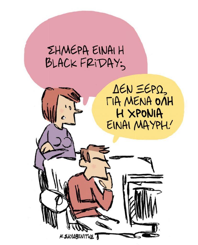 Το σκίτσο του Κώστα Σκλαβενίτη