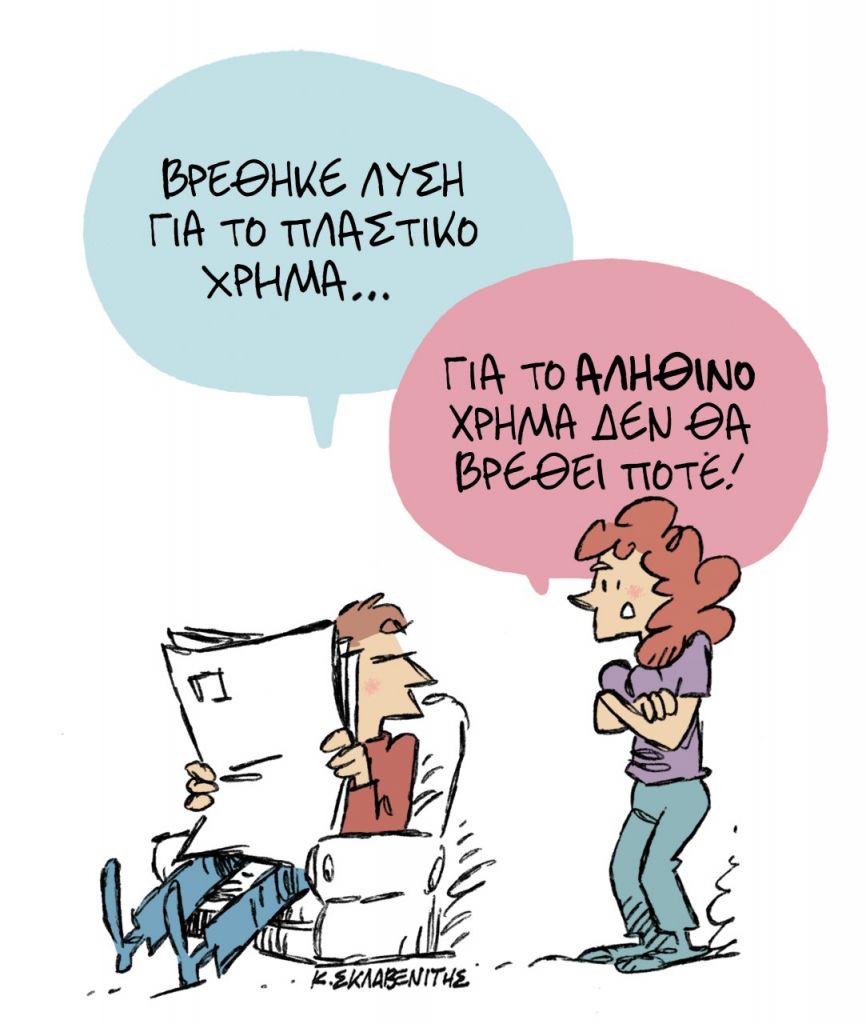 Το σκίτσο του Κώστα Σκλαβενίτη