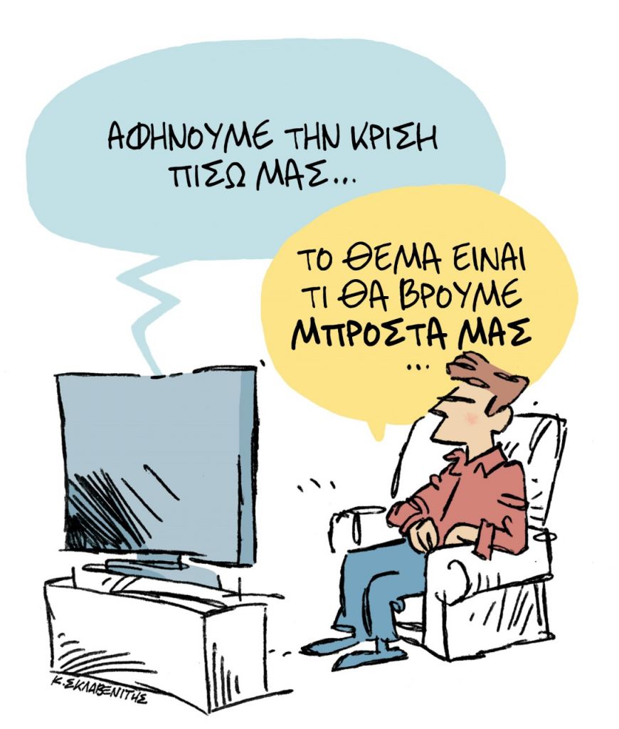 Το σκίτσο του Κώστα Σκλαβενίτη