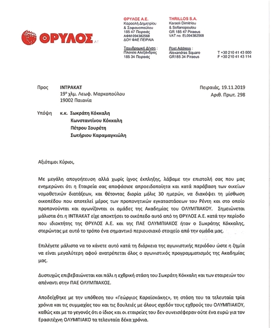 Σκληρή απάντηση Ολυμπιακού στον Σωκράτη Κόκκαλη