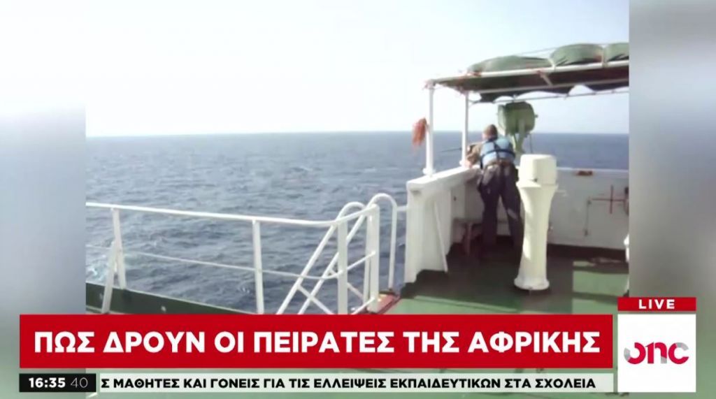 Αποκαλυπτικό βίντεο One Channel : Ετσι δρουν οι πειρατές της Αφρικής