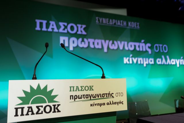 ΠΑΣΟΚ : Στις 23-24 Νοεμβρίου το έκτακτο συνέδριο – Ποιοι θα συμμετάσχουν
