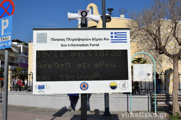 Κως: Άσκηση για σεισμό και τσουνάμι
