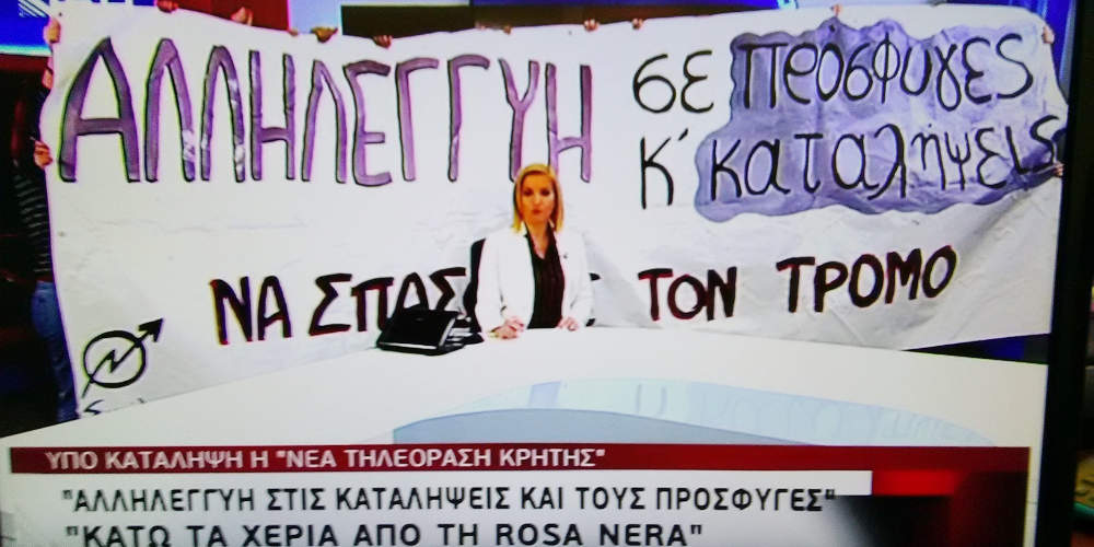 Κρήτη: Κατάληψη στο δελτίο της Νέας Τηλεόρασης