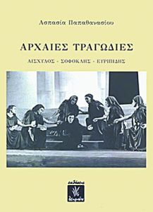 Παιδείας θεμέλια